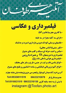 آتلیه هنری طوفان