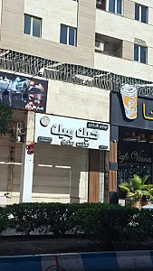 فروشگاه لوازم قنادی کیک میک
