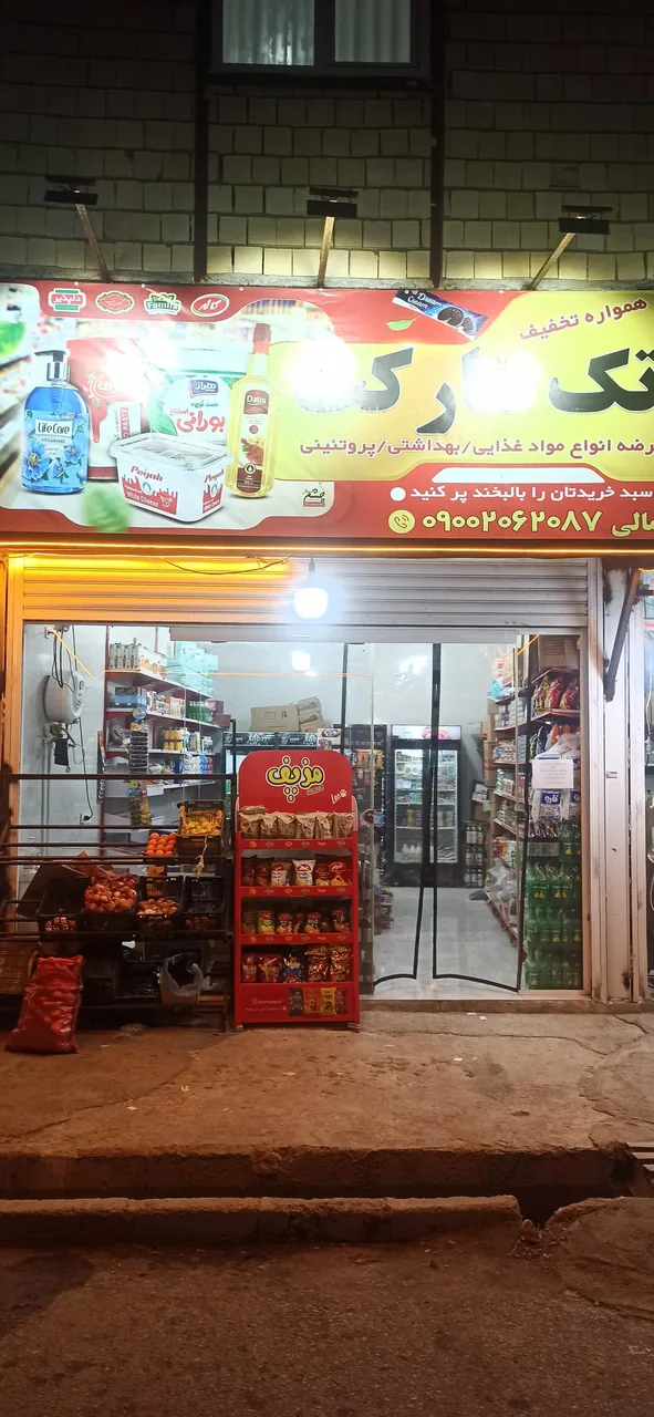 سوپرمارکت کمالی - تصویر 4