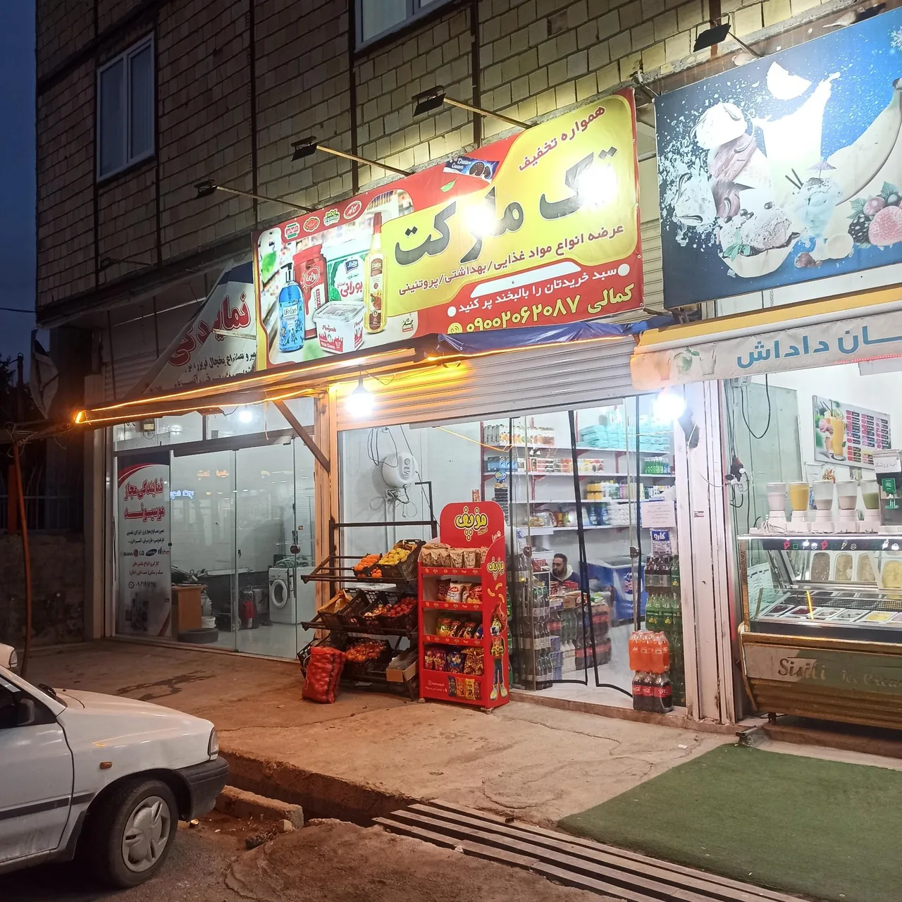 سوپرمارکت کمالی - تصویر 5