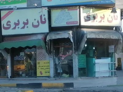 نان بربری