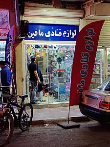 فروشگاه لوازم قنادی مافین
