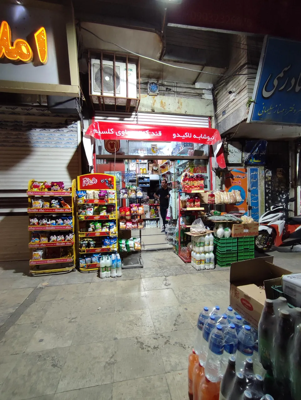سوپرمارکت خزند