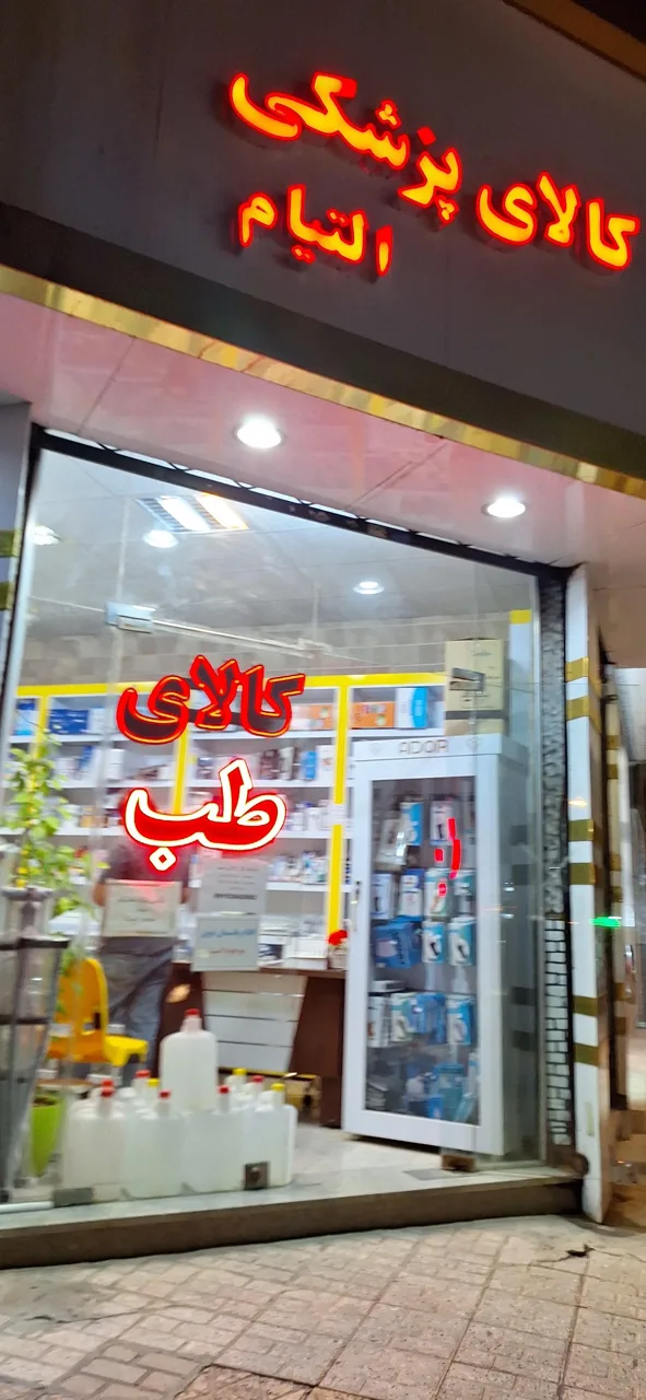 کالای طب التیام غرب - تصویر 2