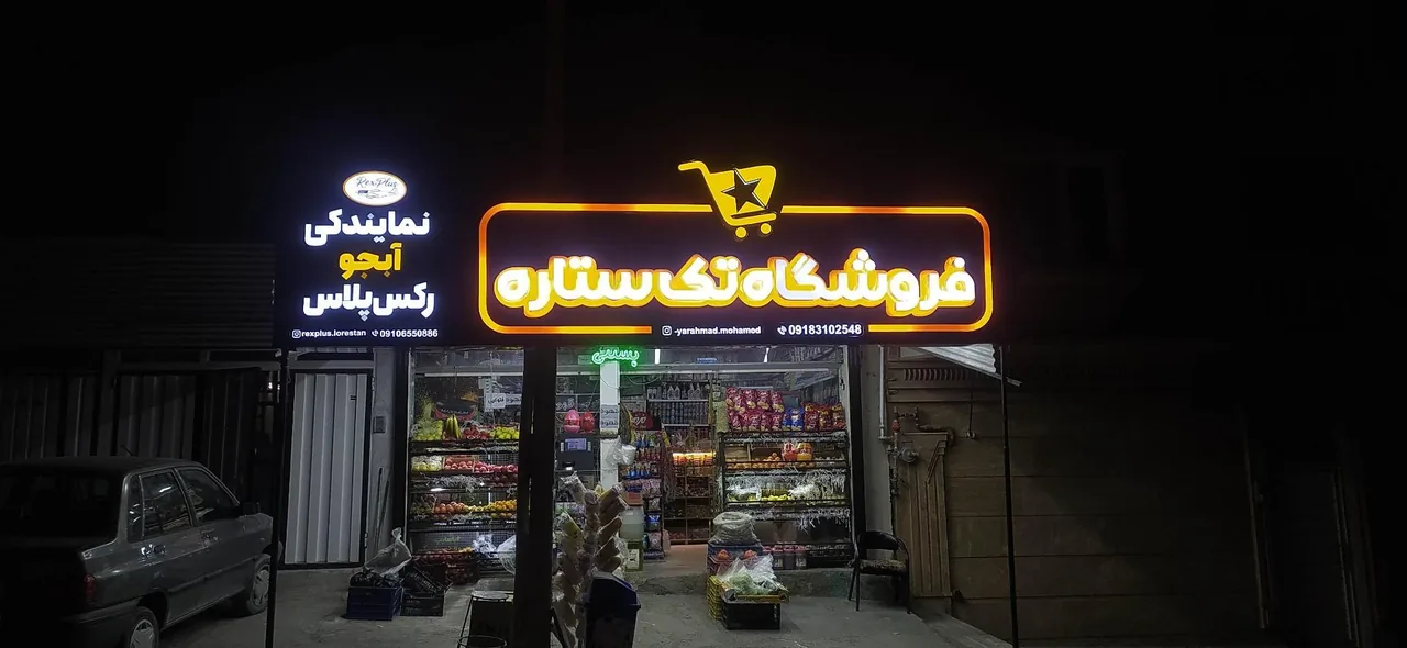 سوپر مارکت ستاره