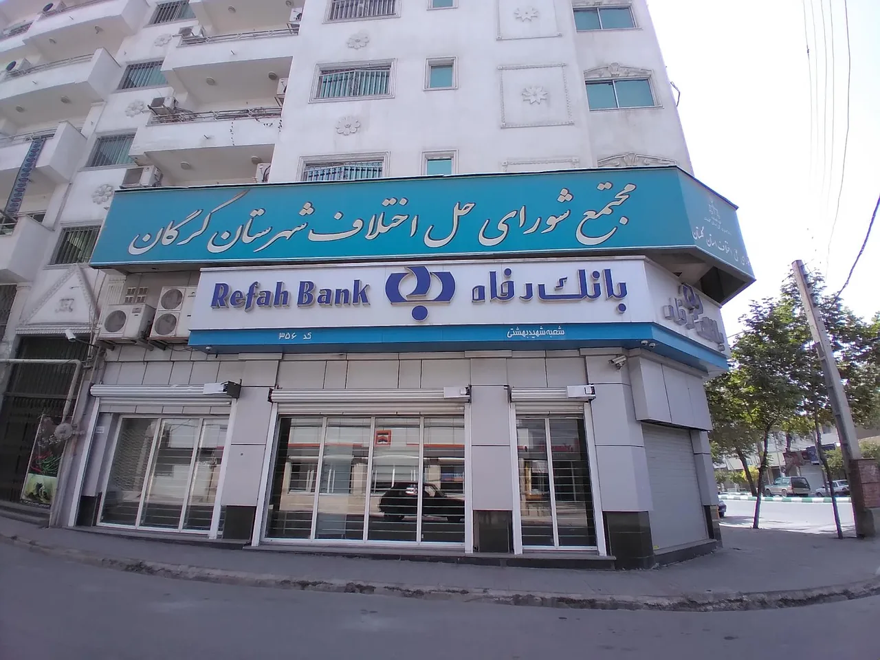 بانک رفاه کارگران (شعبه شهید بهشتی) - تصویر 2