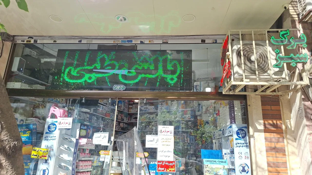 کالای پزشکی برگ سبز - تصویر 3