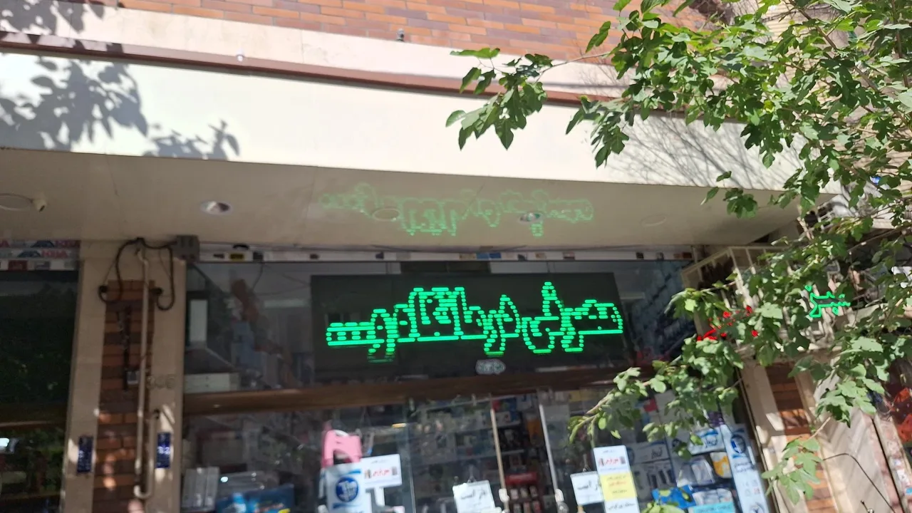 کالای پزشکی برگ سبز - تصویر 5
