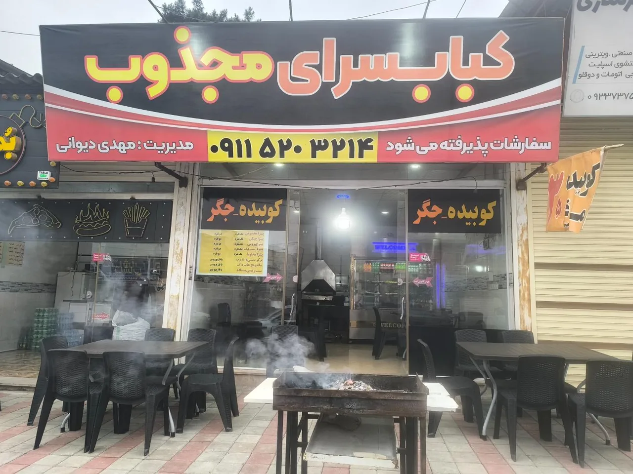 کبابسرای مجذوب - تصویر 2