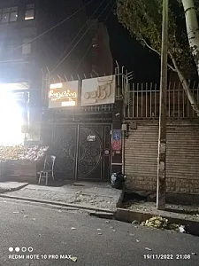 سالن زیبایی آزاده