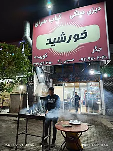کبابی