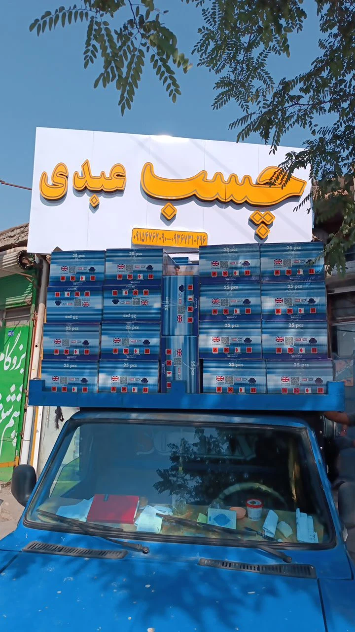 فروشگاه چسب عبدی - تصویر 2