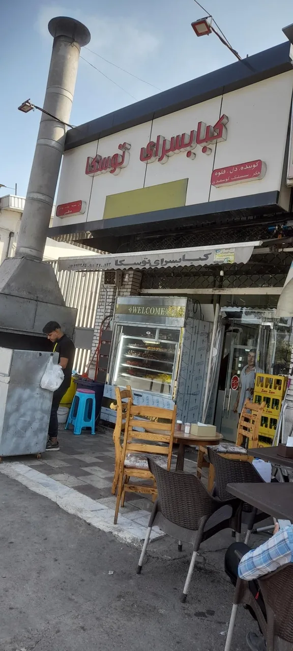 کبابسرای توسکا - تصویر 2