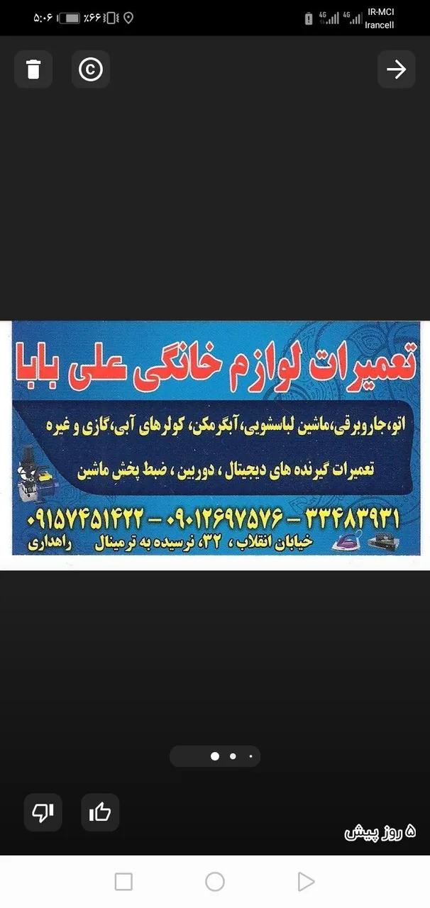 خدمات فنی علی بابا راهداری - تصویر 2