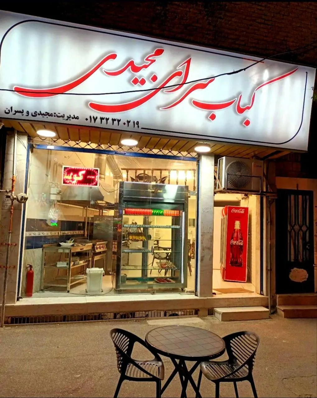 کباب سرای مجیدی