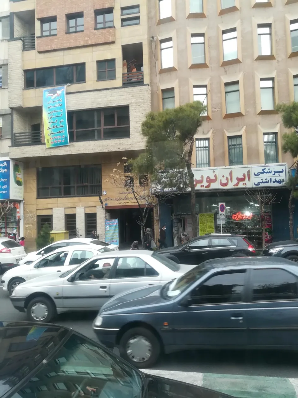 پزشکی بهداشتی ایران نوین - لوازم آرایشی و بهداشتی در تهران - تصویر 3