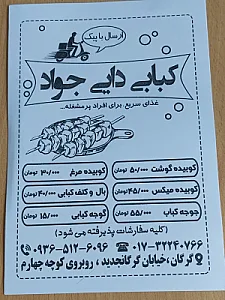 کبابی دایی جواد