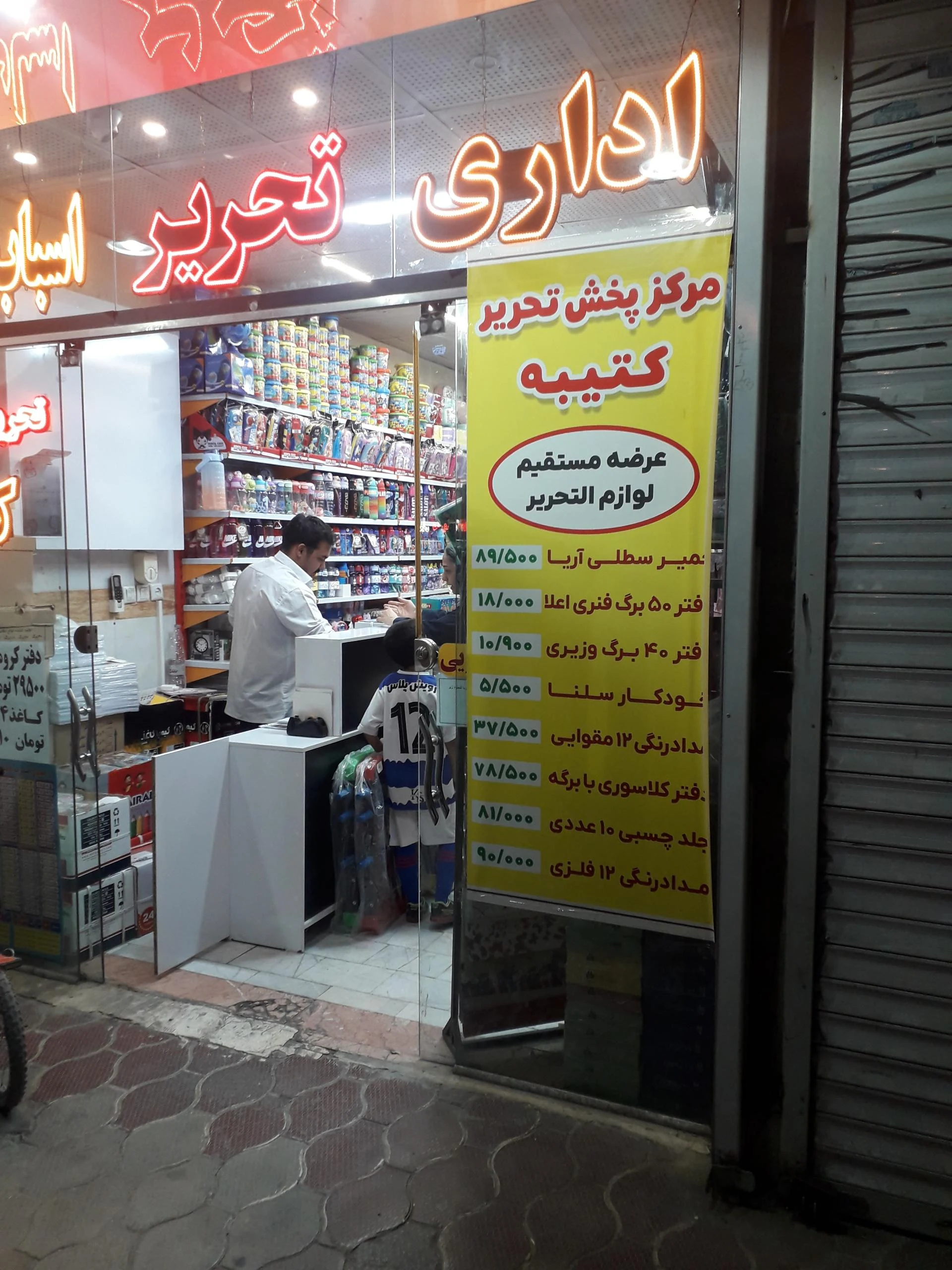 پخش کالای تحریر آبرنگ