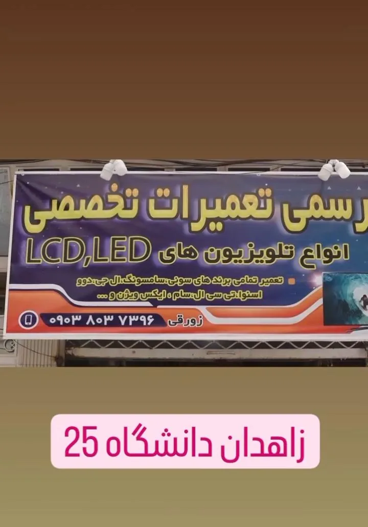 خدمات الکترونیک زورقی