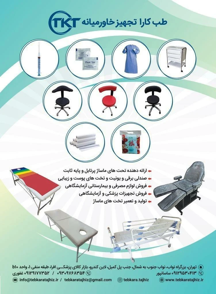 تجهیزات پزشکی طب کارا تجهیز - تجهیزات پزشکی در تهران - تصویر 4
