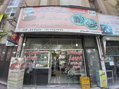 کبابی جهاد