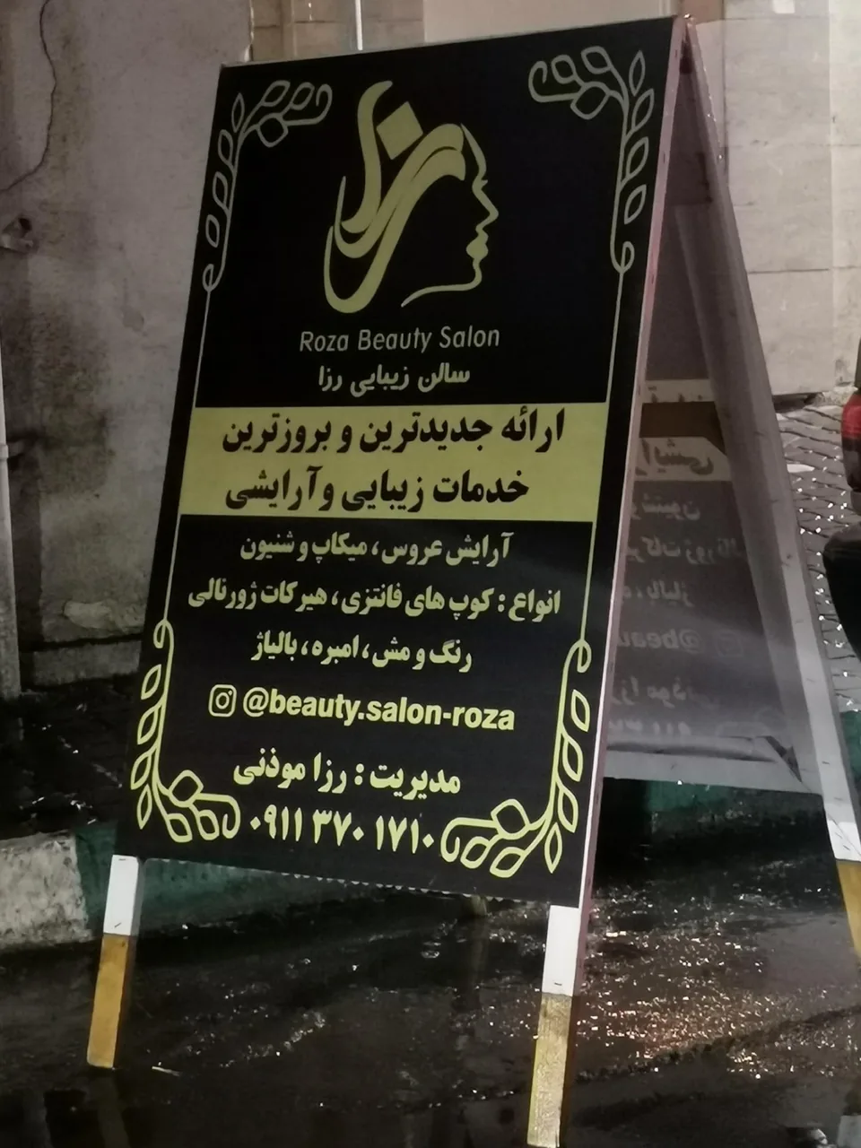 سالن زیبایی رزا موذنی - تصویر 2