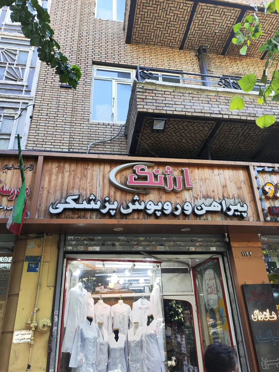 روپوش پزشکی ارژنگ - تجهیزات پزشکی در تهران - تصویر 2