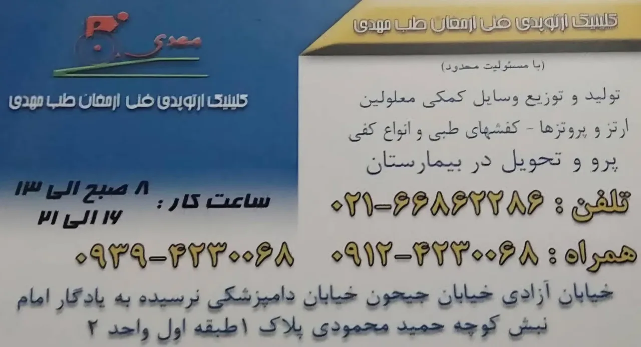 کلینیک فنی ارغوان طب مهدی - تصویر 5