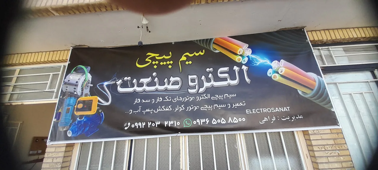 خدمات سیم پیچی الکتروصنعت - تصویر 4