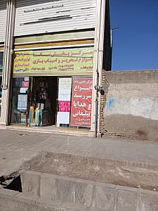 لوازم التحریر پارس مرکزی