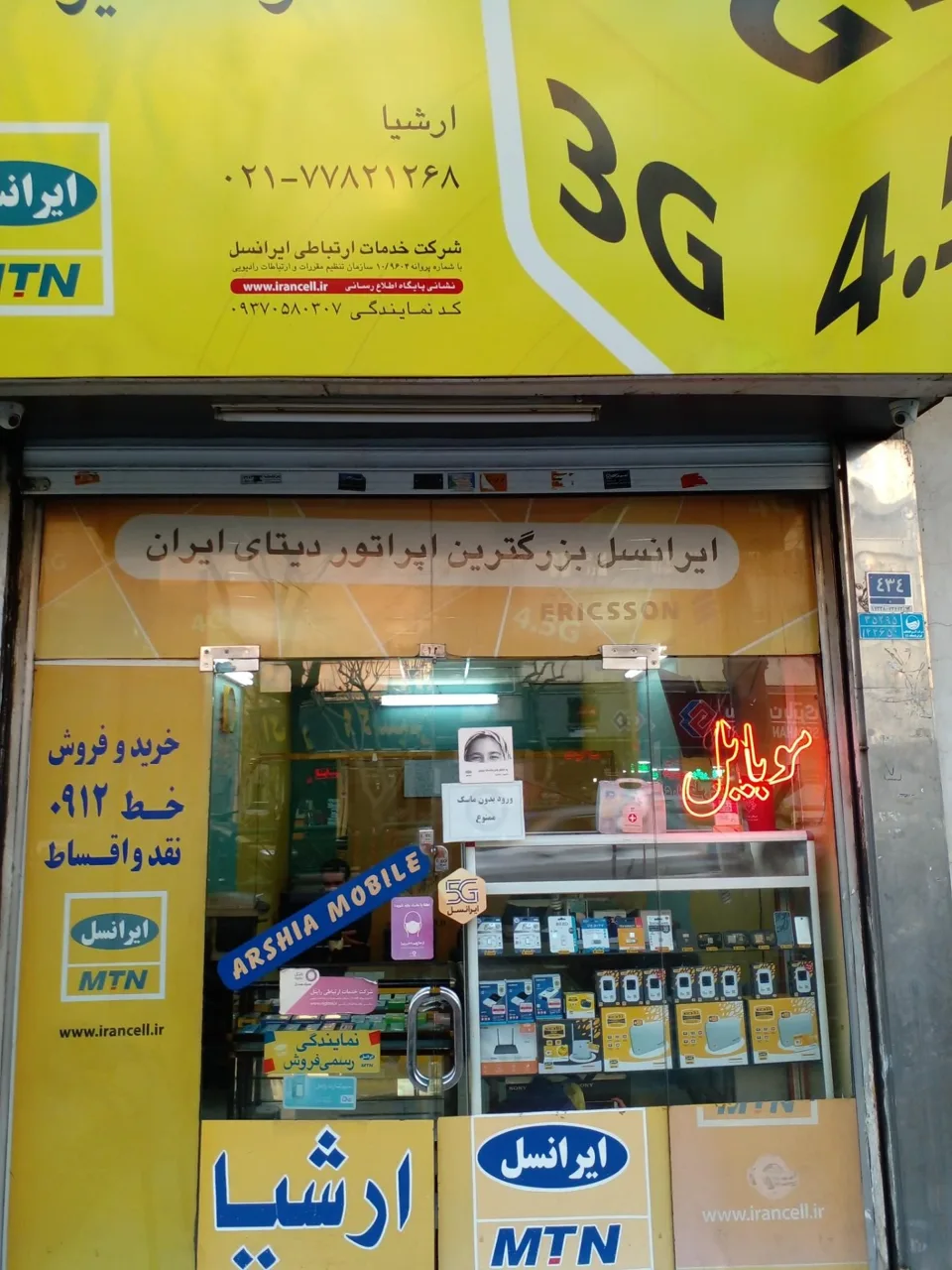موبایل ارشیا - تصویر 2