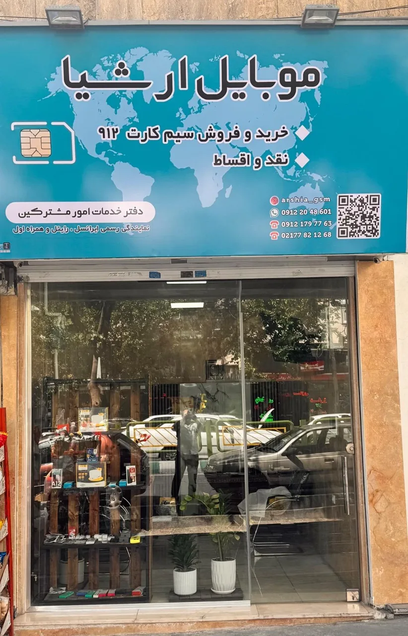 موبایل ارشیا - تصویر 3