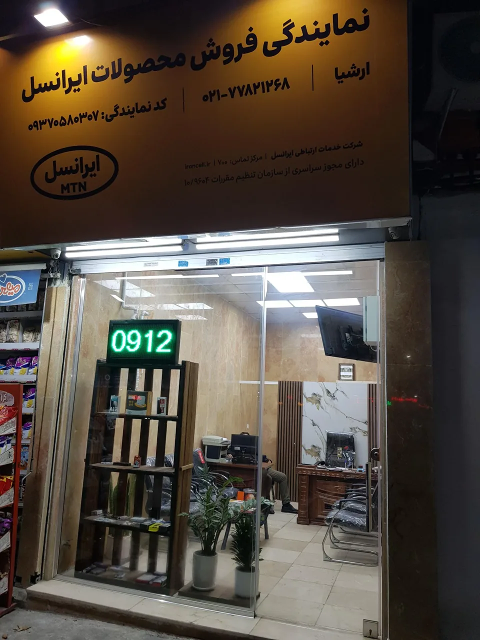 موبایل ارشیا - تصویر 5
