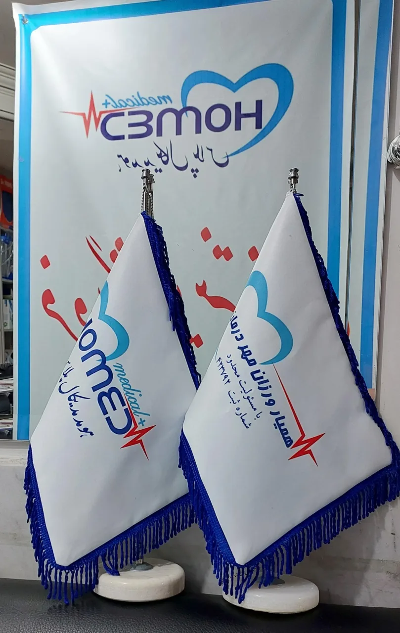 فروشگاه هومد مدیکال پلاس - تصویر 2
