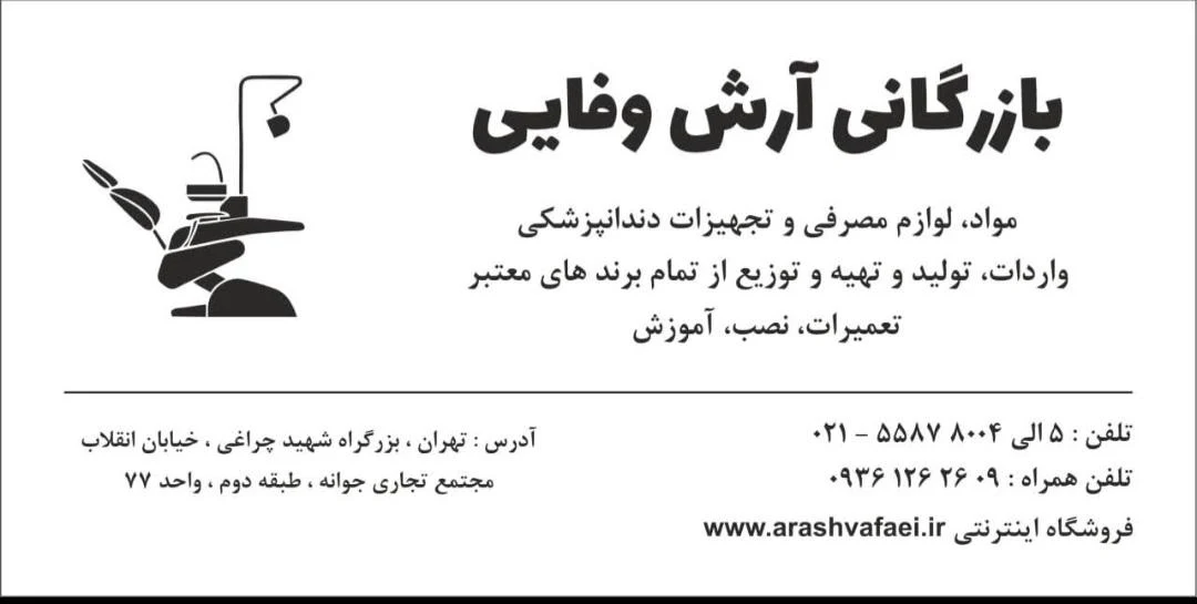 بازرگانی آرش وفایی