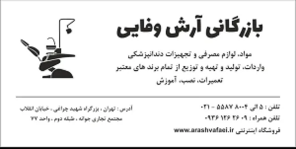 بازرگانی آرش وفایی