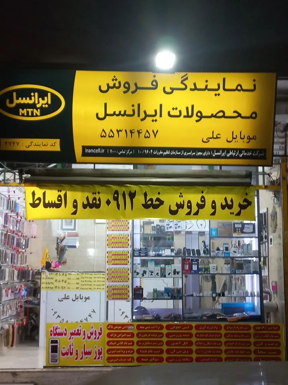 موبایل علی نمایندگی رسمی ایرانسل و رایتل - تصویر 2