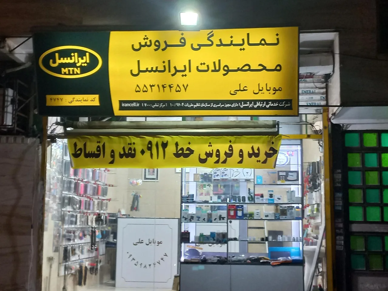 موبایل علی نمایندگی رسمی ایرانسل و رایتل - تصویر 5