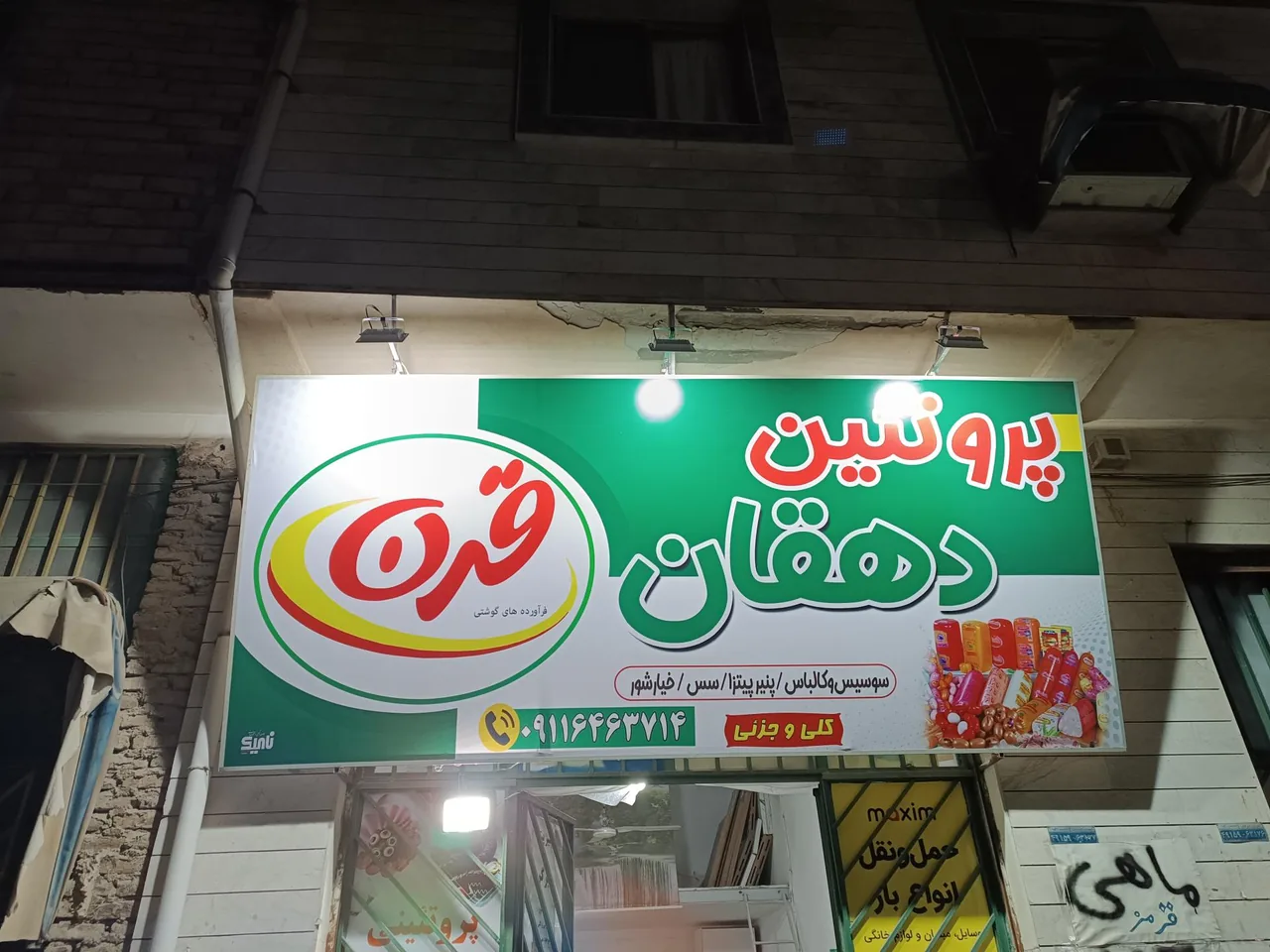 پروتئین دهقان - تصویر 2