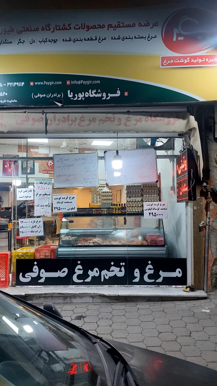 مرکز فروش فرآورده های پروتئینی مرغ و تخم مرغ صوفی - تصویر 2