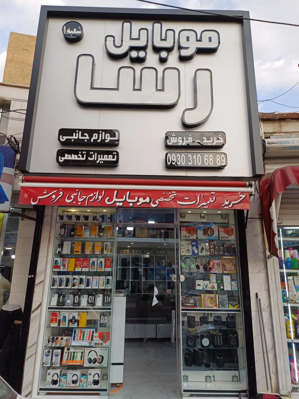 موبایل رسا شعبه دوم