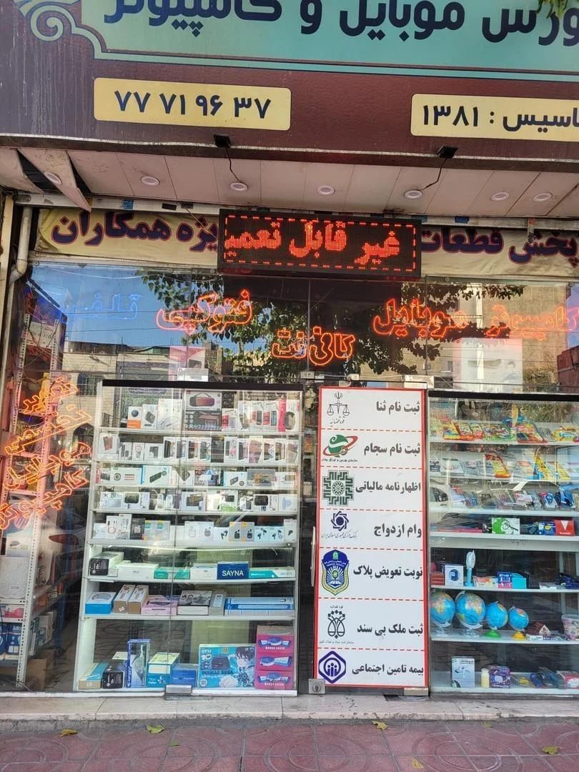 موبایل مهران