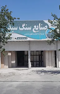 کاشی بهشتی
