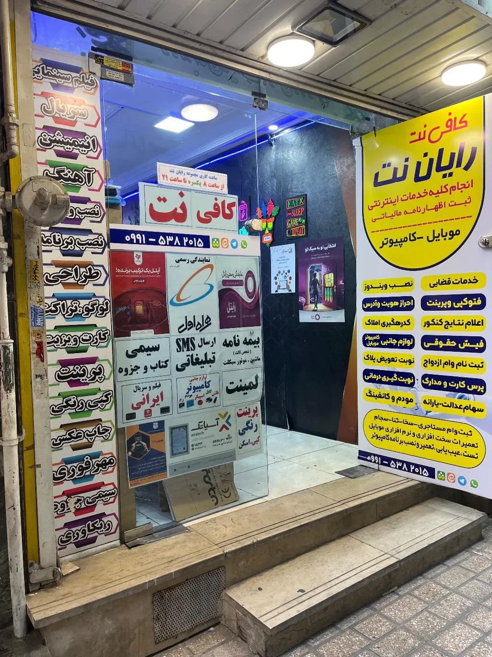 موبایل وکامپیوتر رایان نت