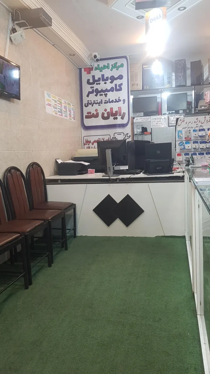 موبایل وکامپیوتر رایان نت - تصویر 2