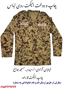 فروشگاه لوازم نظامی ثاراللّه