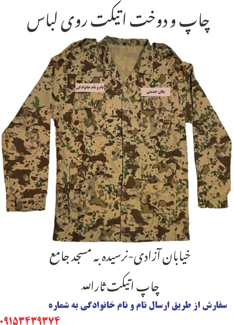 فروشگاه لوازم نظامی ثاراللّه