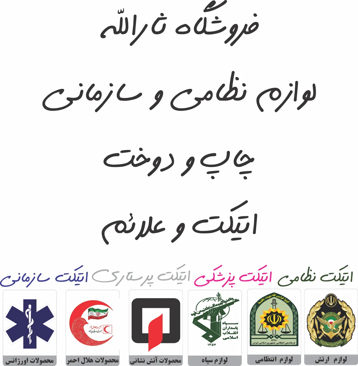 فروشگاه لوازم نظامی ثاراللّه - تصویر 2