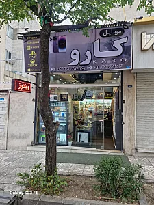 موبایل کارو