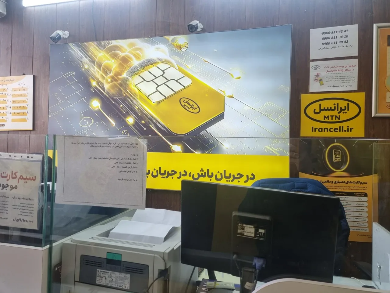 نمایندگی ایرانسل ۱۱۰۲۴ - تصویر 5